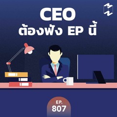 Mission to the Moon EP.807 | CEO ต้องฟัง​ EP นี้