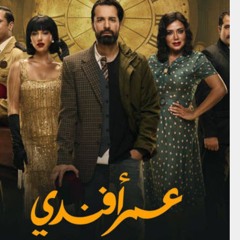 أغنية _لولاش مسلسل  عمر أفندي