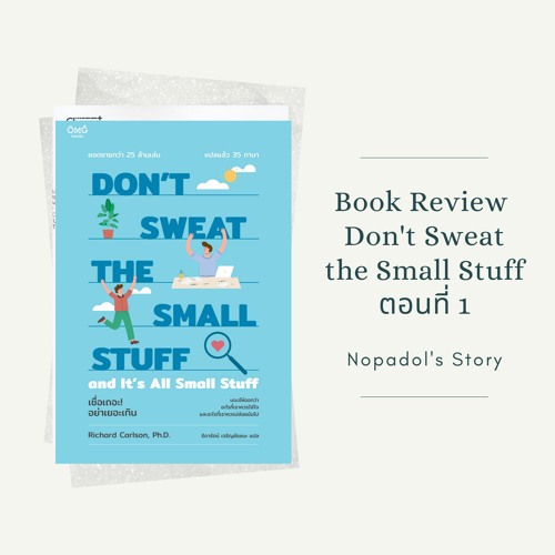 EP 812 Book Review Don't Sweat The Small Stuff ตอนที่ 1
