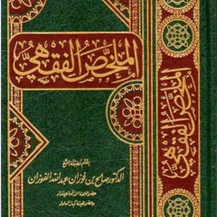 Class 07 Al-Mulakhas Al-Fiqhee by Shaykh Jameel Finch