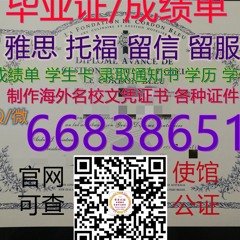 制作≤ 蓝带厨师学院毕业证≥Q/微66838651官网可查<文凭证书>回国学历认证蓝带厨师学院毕业证成 绩单书,蓝带学院毕业证成 绩单.改CDU毕业证