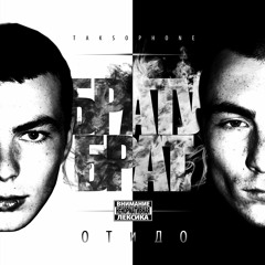 18. Пока Они Не Палят (feat. КЛАН 017, VipiYo)