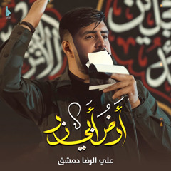 أرض أبي ذر