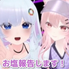 お塩報告2nd season