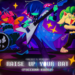 🎵"Raise Up Your Bat" (Версия Ральзея) | Русский кавер [Deltarune Chapter 3] // Akira Takashi 🎶
