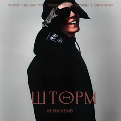 Truwer x Big Baby Tape x Friendly Thug x Endshpiel x Скриптонит - Шторм (Kerim Remix)