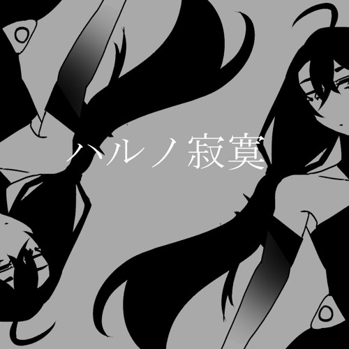 Stream ハルノ寂寞 星尘infinity By Tsumiiro Listen Online For Free On Soundcloud