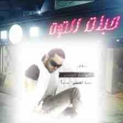 7abat Al Toot - Wafeek Habib حبات التوت Dj Remix ˖🎧🍒✧˖°.o