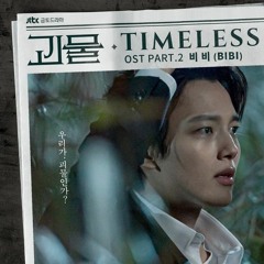 비비 (BIBI) - Timeless (Beyond Evil - 괴물 OST Part 2)