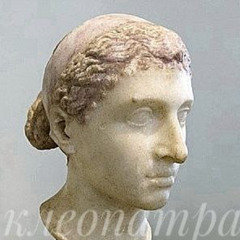 клеопатра