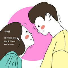 친구 아닌 애인(Not A Friend, But A Lover)