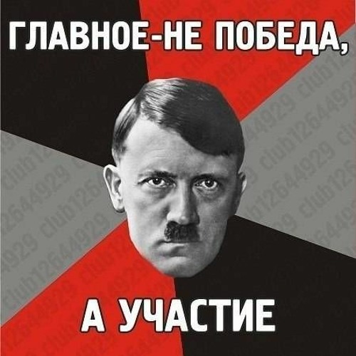 Главное не победа а участие цитата. Главное участие кто сказал. Главное участие кто сказал. Главное участие кто сказал. Главное участие.