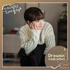 Seo EunKwang 서은광 (비투비 BTOB) - Dreamin' (Let Me Be Your Knight 너의 밤이 되어줄게 OST Part 3)