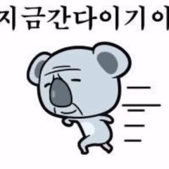 지금간다 이기야