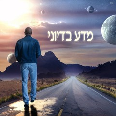 אייל גולן - מדע בדיוני