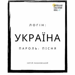 Сергій Лазановський - Два дубки