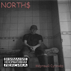 Мёртвый сутенёр