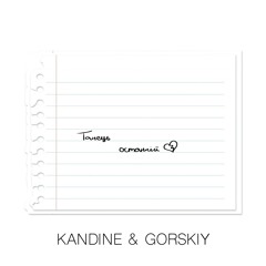Kandine & Gorskiy - Танець останній