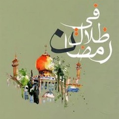 محاضرة "في ظلال رمضان" مع د. هبة رؤوف عزت-مكتبة المسجد الأقصى