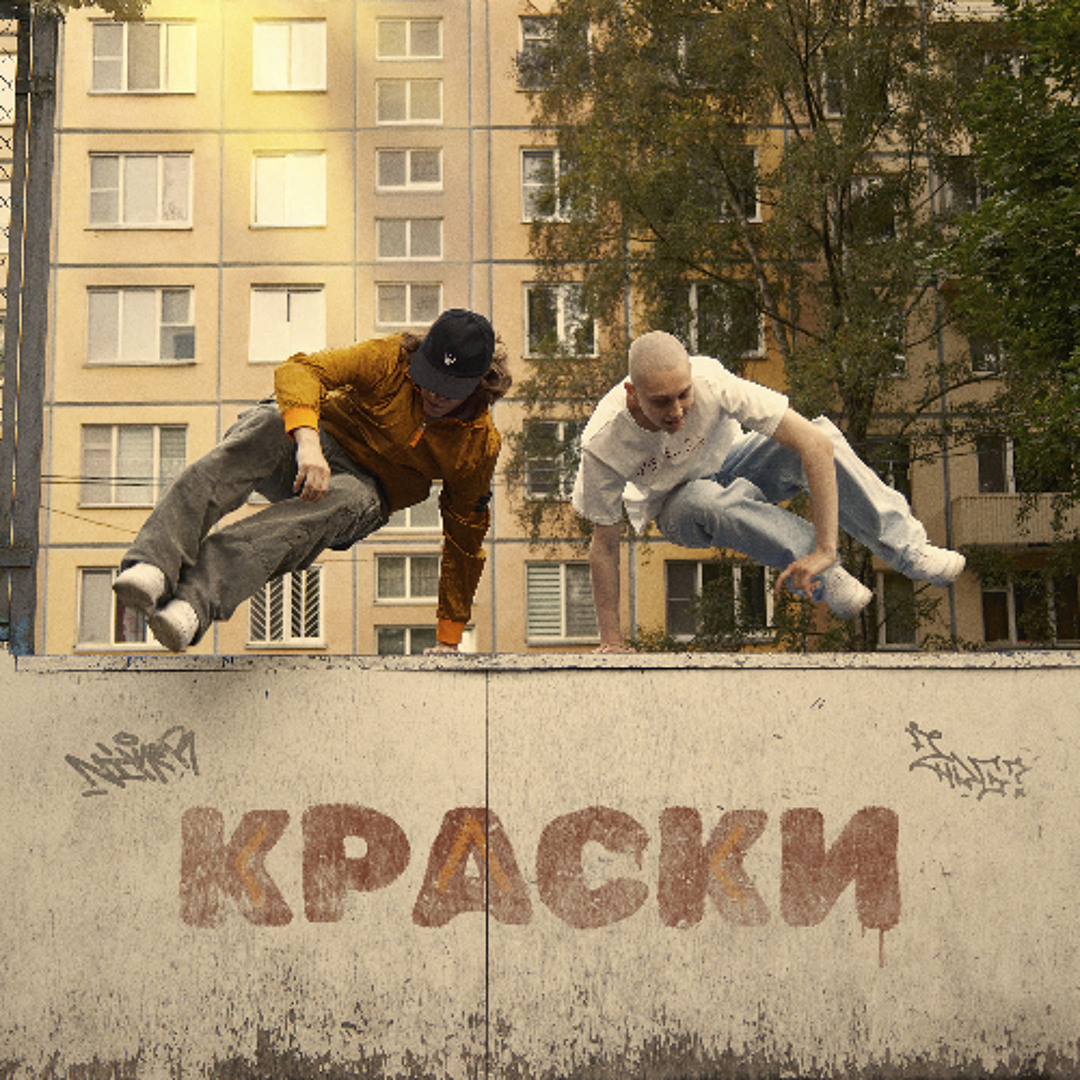 Stream Краски by 2hug | Listen online for free on SoundCloud