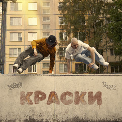 Краски