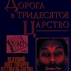 Вера в хип-хоп(Джан Лит)