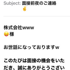 最終面接前夜の焦燥感ラプソディー(^^;)