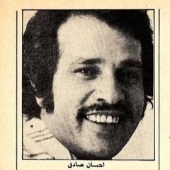 سمرا و عيونا حلوين،"حلوين" يخلّوا الصخر يلين - إحسان صادق