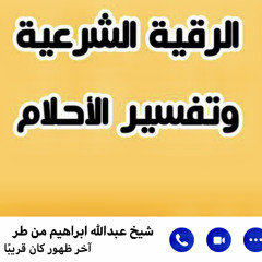 ‎⁨١ رقية الزلزلة تسمع مرتين يوميا في الصباح او بعد السحور ⁩.m4a
