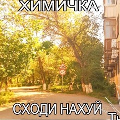 Ты играешь на детской площадке ^_^