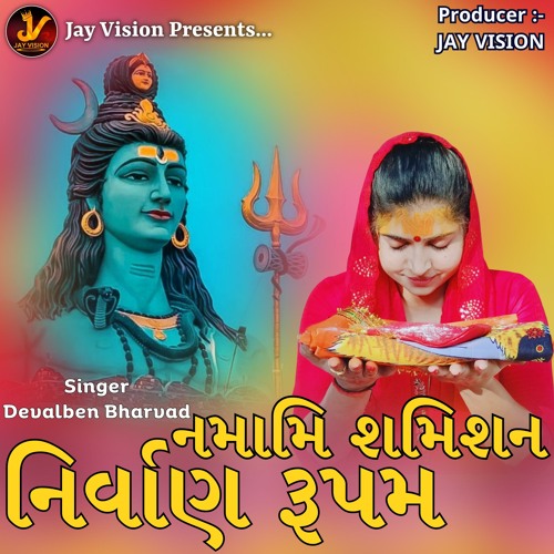 Stream Namami Shamishan Nirvan Roopam by Devalben Bharvad Listen Stream Namami Shamishan Nirvan Roopam by Devalben Bharvad Listen