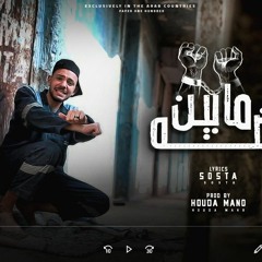مهرجان مابين اوضه - ياسجاني امانه عليك - عمرو قطه - توزيع حوده مانو
