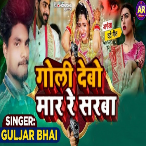 Goli Devo Re Sarva (Maithili Song)