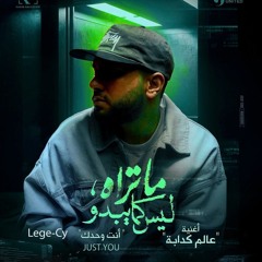 lege cy - 3alam kadaba | ليجي سي - عالم كدابة - Remake version .mp3