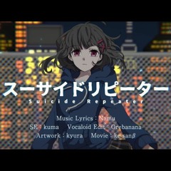 スーサイドリピーター - 名無（Namu）feat. 初音ミク