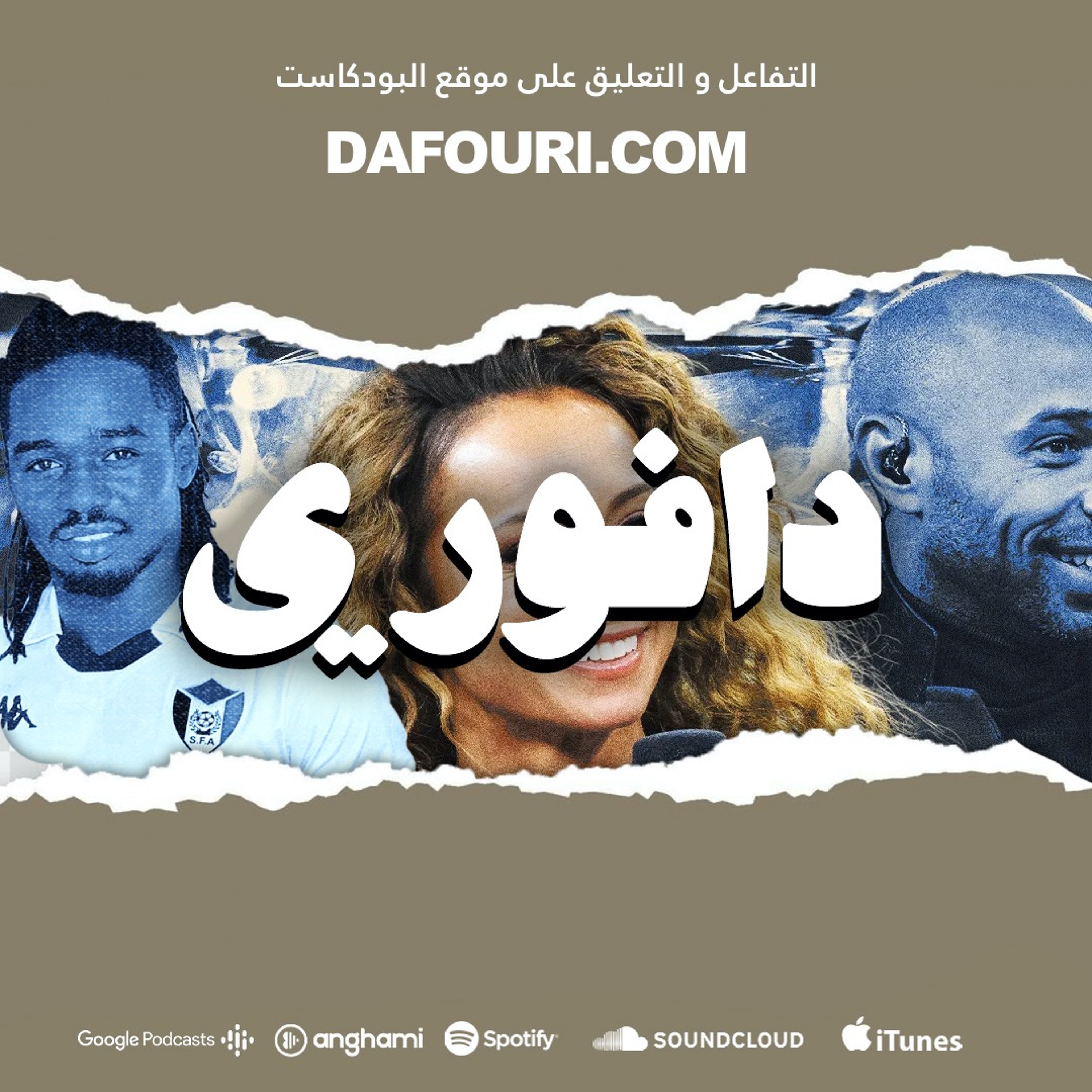 الماعز التوكسيك || قرعة دوري الأبطال || منتخب السودان متألق episode artwork