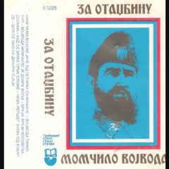 Dragutin Knežević Krunica - Kad Se Braća Srbi Slože (1991)