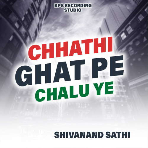 Chhathi Ghat Pe Chalu Ye