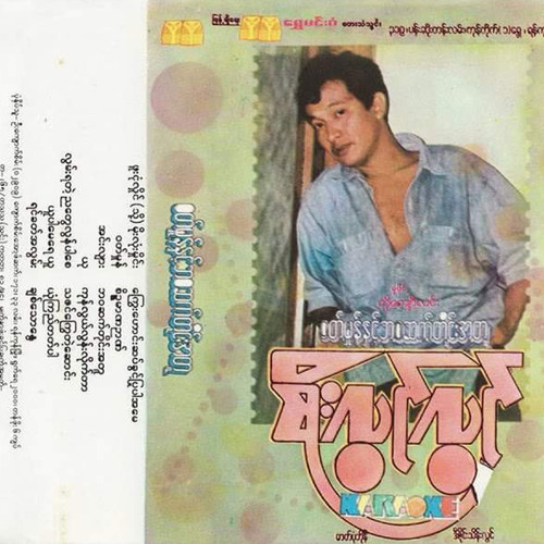 Lwan Ya Tae Nya Tway Lon Par Say