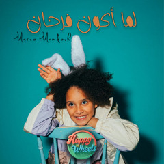 لما اكون فرحان - Lma Akon Frhan