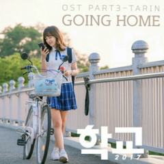 타린(Tarin)-going home [school 2017 ost]