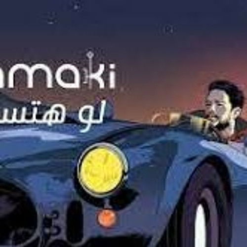 Ben Tarraxa Presents Mohamed Hamaki Piano Law Hatseb حماقي - لو هتسيب (بيانو)