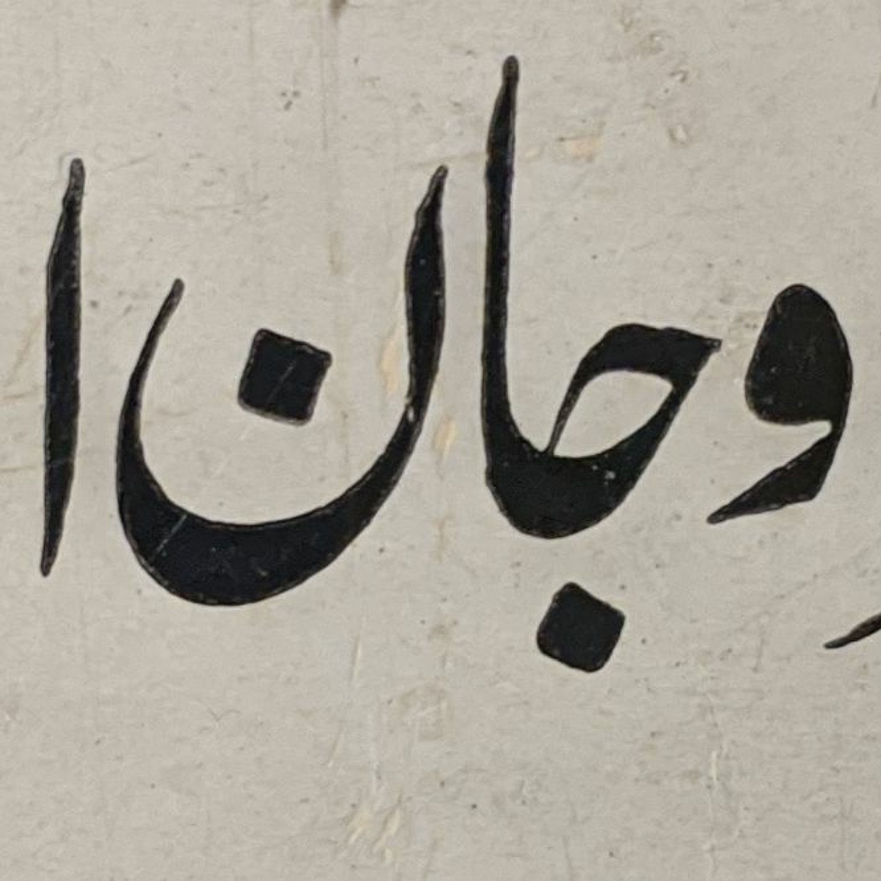 Urdu baat اردو بات