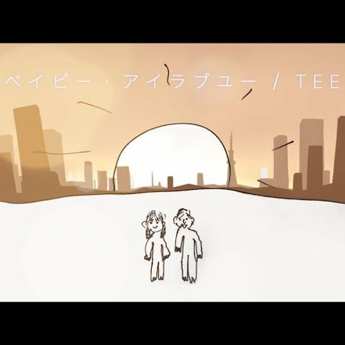 Stream Baby I Love You ベイビー アイラブユ Tee By 美花 Listen Online For Free On Soundcloud Stream Baby I Love You ベイビー アイラブユ Tee By 美花 Listen Online For Free On Soundcloud