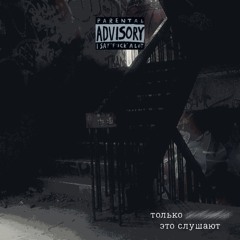 ЭМО ПАНК ПАК (inrto)