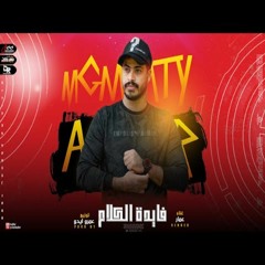 اغنية فيدة الكلام  - يلا من حياتي بره -  عمار