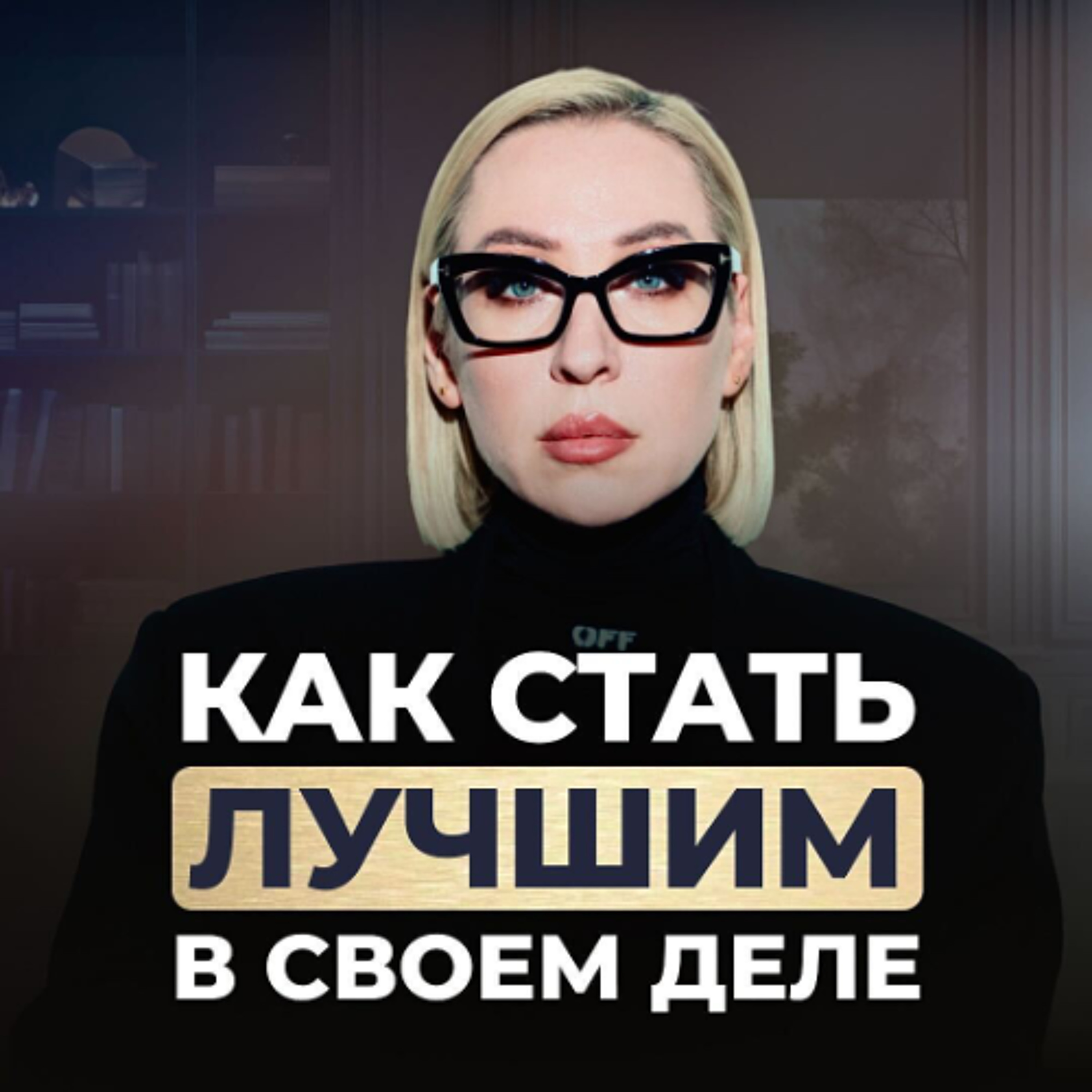 Ключевые ошибки экспертов, которые мешают зарабатывать большие деньги | Елена Арикова episode artwork