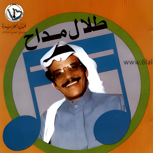 طلال مداح - جتني تقول - البوم جتني تقول