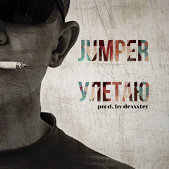 Jumper - Улетаю(prod. by dexxxter)